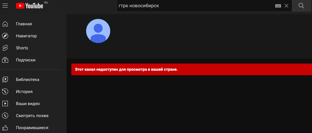 Фото Канал «Вести Новосибирск» был заблокирован в YouTube 17 апреля 2